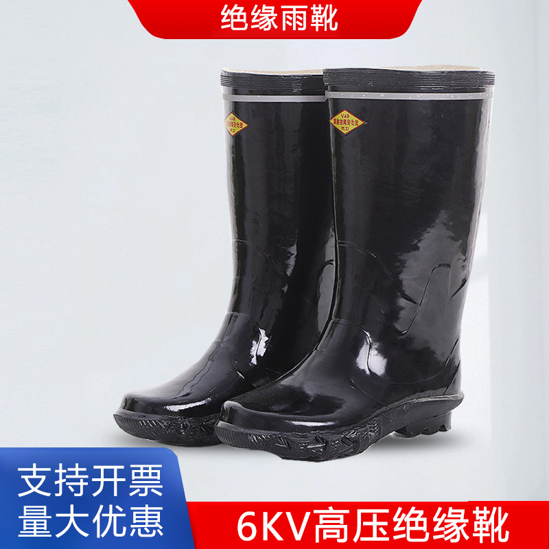 金步安绝缘靴雨鞋6KV高压橡胶底劳保安全鞋 橡胶带电工防护绝缘鞋