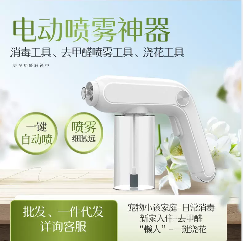 纳米消毒喷雾枪酒精雾化器净化杀菌电动喷雾消毒枪纳米雾化消毒