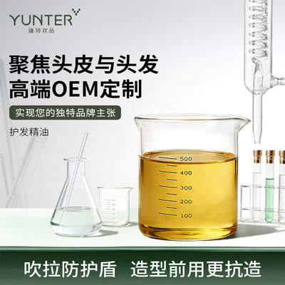 OEM代加工护发精油次抛胶囊工厂ODM贴牌定制头发精油