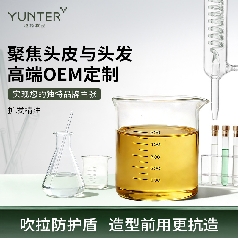 OEM代加工护发精油次抛胶囊工厂ODM贴牌定制头发精油
