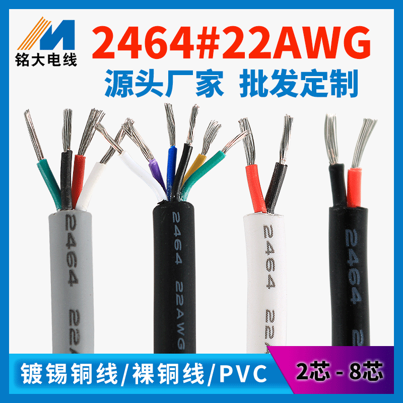 厂家汽车线批发2464pu两芯护套线22awg四五六芯pvc多芯usb数据线