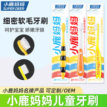小鹿妈妈儿童牙刷 小虎软毛细毛牙刷独立小头洁齿齿隙刷 牙刷批发