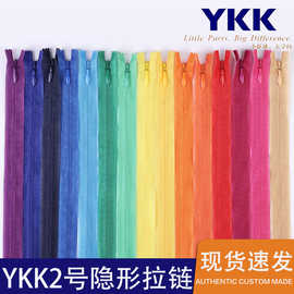 正品ykk2号隐形拉链闭尾现货拉合顺滑优质布料裙子口袋隐形拉链