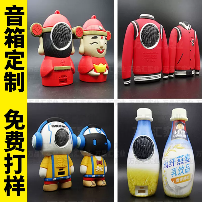 定制无线音箱瓶子形状音响开模卡通财神爷公仔便携硅胶蓝牙音箱