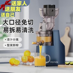 monda モンダ 新製品 ジューサー ジュース残渣分離 オリジナルジューサー 家庭用 全自動 スローミル 大口径 揚げ物 ベトナム