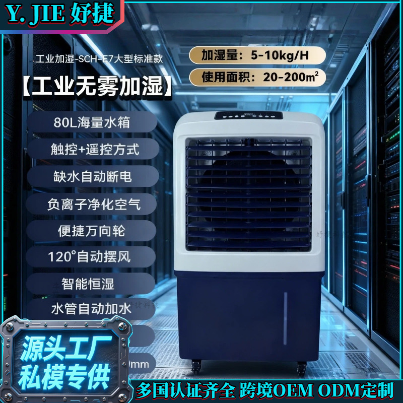 Large-Capacity Fog-Free Wet Film Machine Air Purification Large Household Laboratory Computer Room Factory Industrial Fog-Free Humidifier