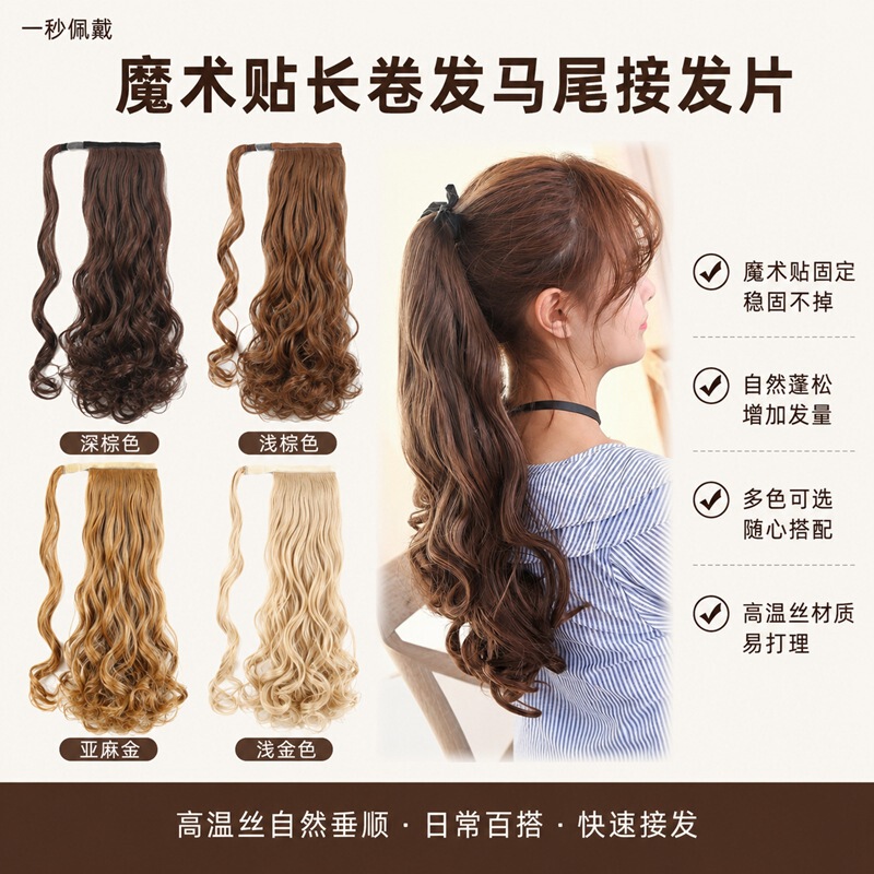 Long curly hair hook and loop ponytail extension wig piece Xuchang wig cross-border wholesale high temperature silk wig ponytail Long curly hair hook and loop ponytail extension wig piece Xuchang wig cross-border wholesale high temperature silk wig ponytail