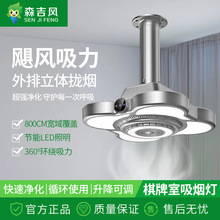 麻将机吸烟灯空气净化器直排棋室用升降吊灯馆房桌抽烟排烟灯