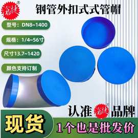 采购钢管用塑料管盖圆形管道封口盖塑胶管帽喉塞闷盖认准沧捷品牌