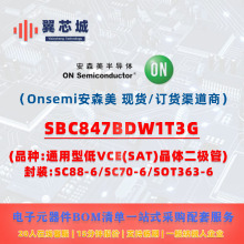SBC847BDW1T3G Onsemi��ɭ�� ��������� һվʽ����Ԫ�����䵥
