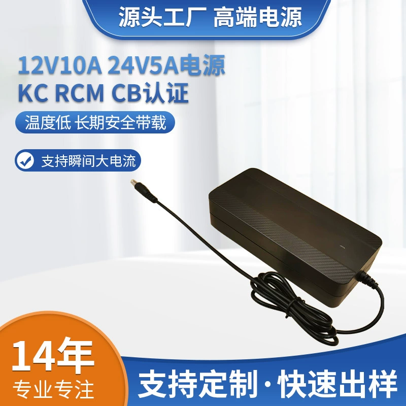 Корейский датчик KC24V5A12V10A адаптер питания Сертификационный адаптер CCCCE 120 Вт источник питания высокой мощности