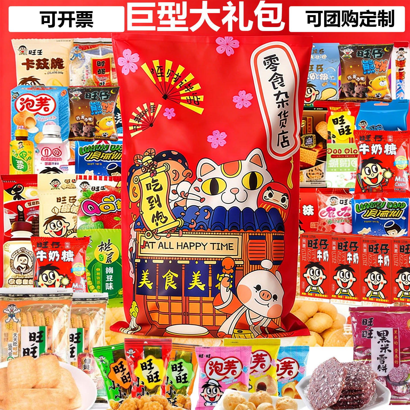 新年春节礼物送小孩公司团购旺旺大礼包膨化零食礼盒批发包邮