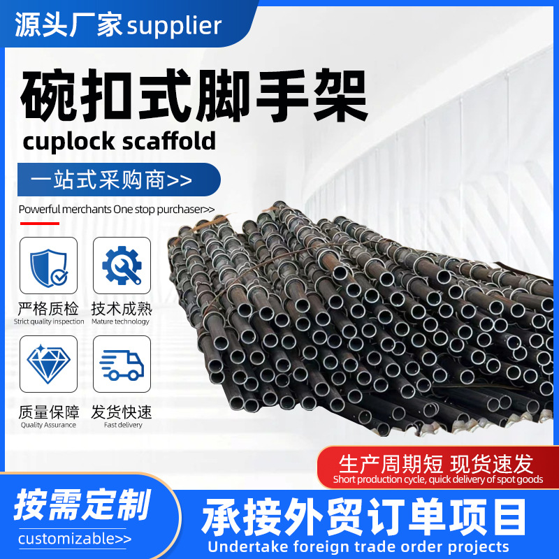 碗扣式脚手架钢管模板支撑架施工公路工程供应出口式架子