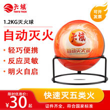天域自动灭火球1.2kg 酒店消防器材悬挂式灭火器干粉森林灭火弹