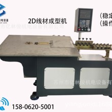 全自动数控折弯机2D线材成型机衣架折弯扁铁扁线成型设备生产厂家
