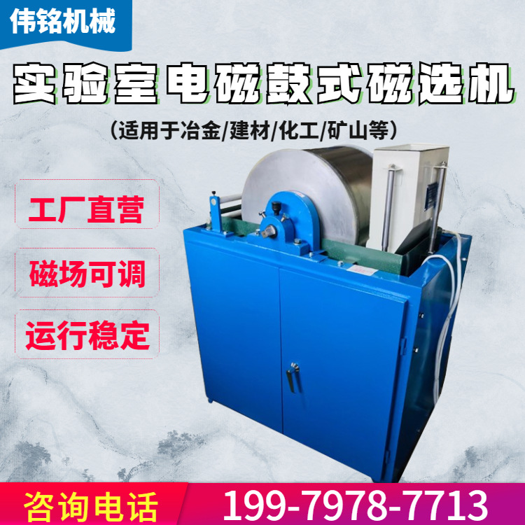 XCRS74电磁湿法鼓式磁选机 实验室湿式弱磁选机 化验实滚筒磁选机
