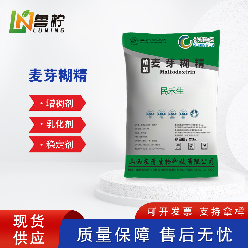 山西长清生物牌食品级麦芽糊精 厂家现货含量高食品增稠剂填充剂