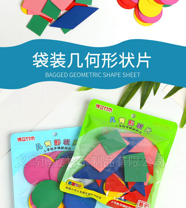 袋装几何形状片-详情页_02.jpg