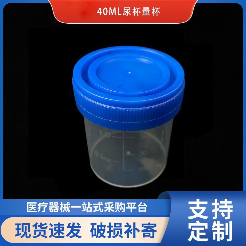 痰杯取精杯螺旋盖30-40mlpp材质1000只/箱厂家直供量大价优