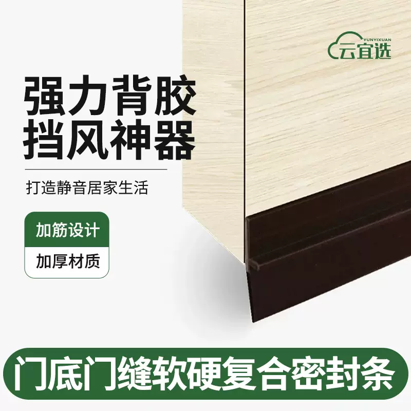 门缝门底密封条自粘隔音卧室房门防风贴挡风条防蟑螂浴室挡水胶条