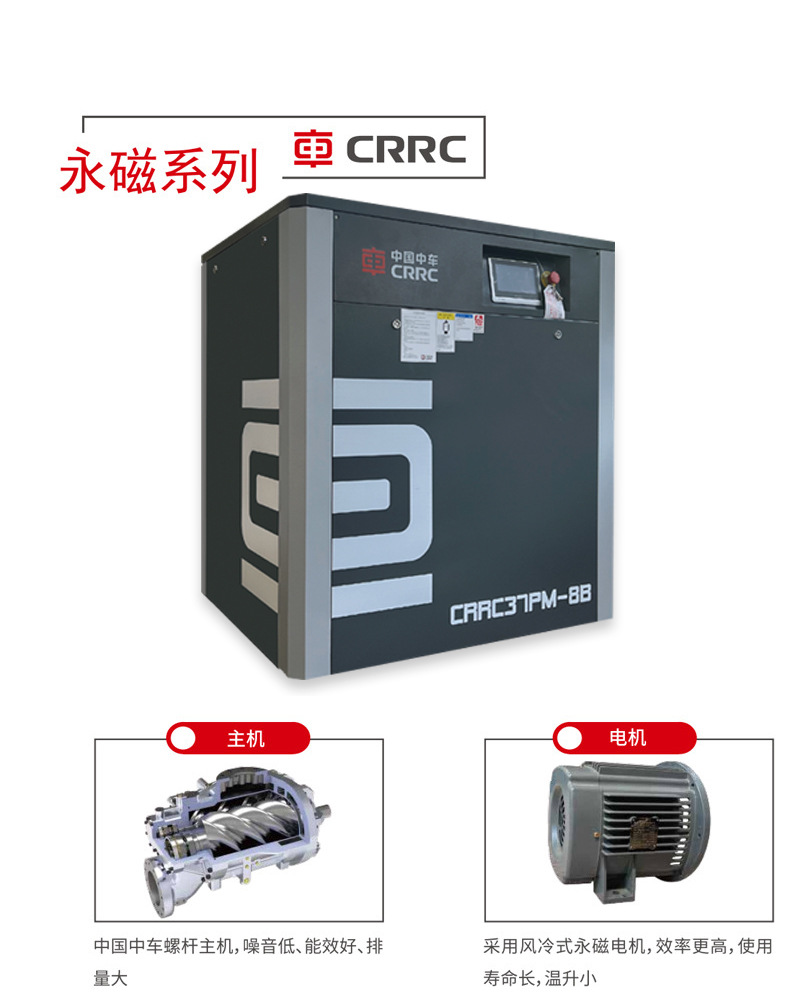 Crrc37Pm-8B Single-Stage Permanent Magnet Variable Frequency Energy-Saving Silent Low-Energy Screw Air Compressor from China