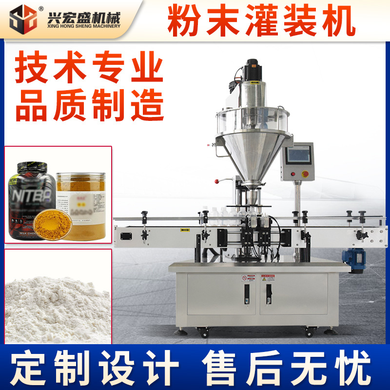 全自动胡椒粉化工粉罐装机 瓶装粉剂粉末灌装机旋盖贴标一条线