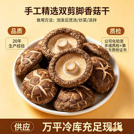 干香菇批發干货批货特产商用散装大全冬菇新鲜食用菌香菇市场山珍