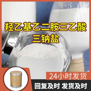 羟乙基乙二胺三乙酸三钠盐 HEDTA-Na3源头工厂工业级分析山东浙江