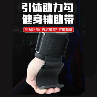 Fitness Weightlifting Palm Protector, Horizontal Bar Pull-Up Booster Hook, Fitness Wrist Protector, Booster Belt, Hand Grip Hook