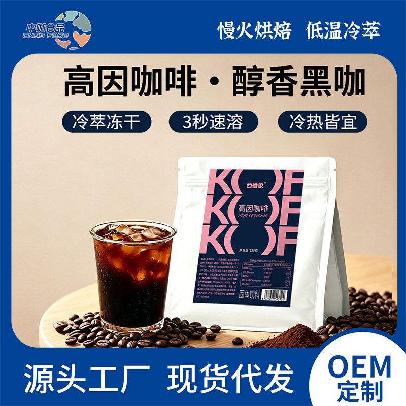 High-Caffeine Coffee Dual-Bean Blend Hot and Cold Instant Coffee Powder American Black Coffee Raw Material 0 Sugar Commercial Coffee Powder High-Caffeine Coffee Dual-Bean Blend Hot and Cold Instant Coffee Powder American Black Coffee Raw Material 0 Sugar Commercial Coffee Powder