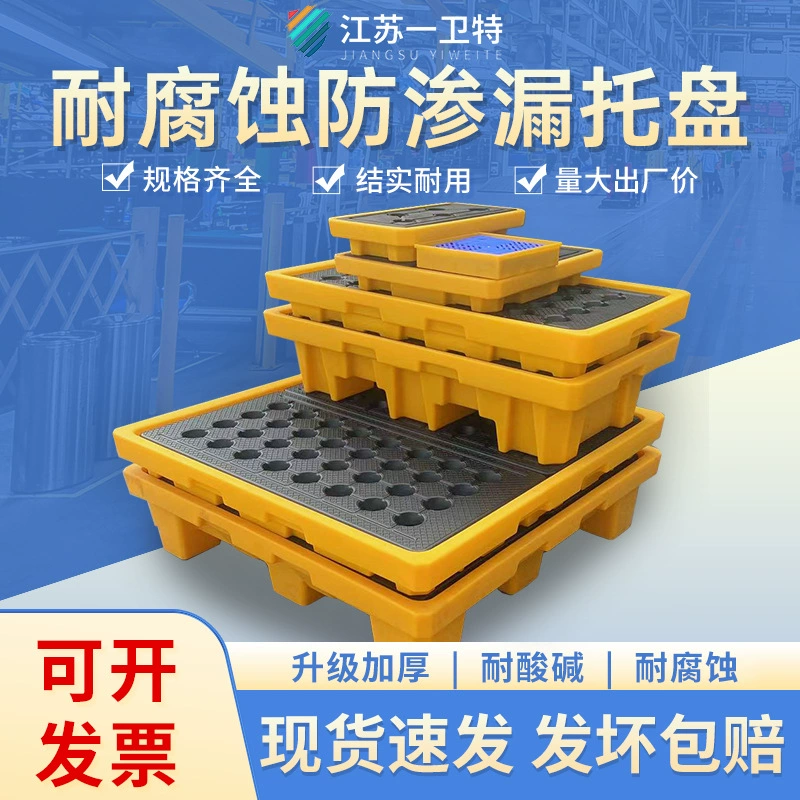 Прямые поставки с завода: поддоны для опасных отходов с защитой от протекания, поддоны для химических бочек, поддоны для масла, вторичные контейнеры для защиты от протекания опасных химикатов.