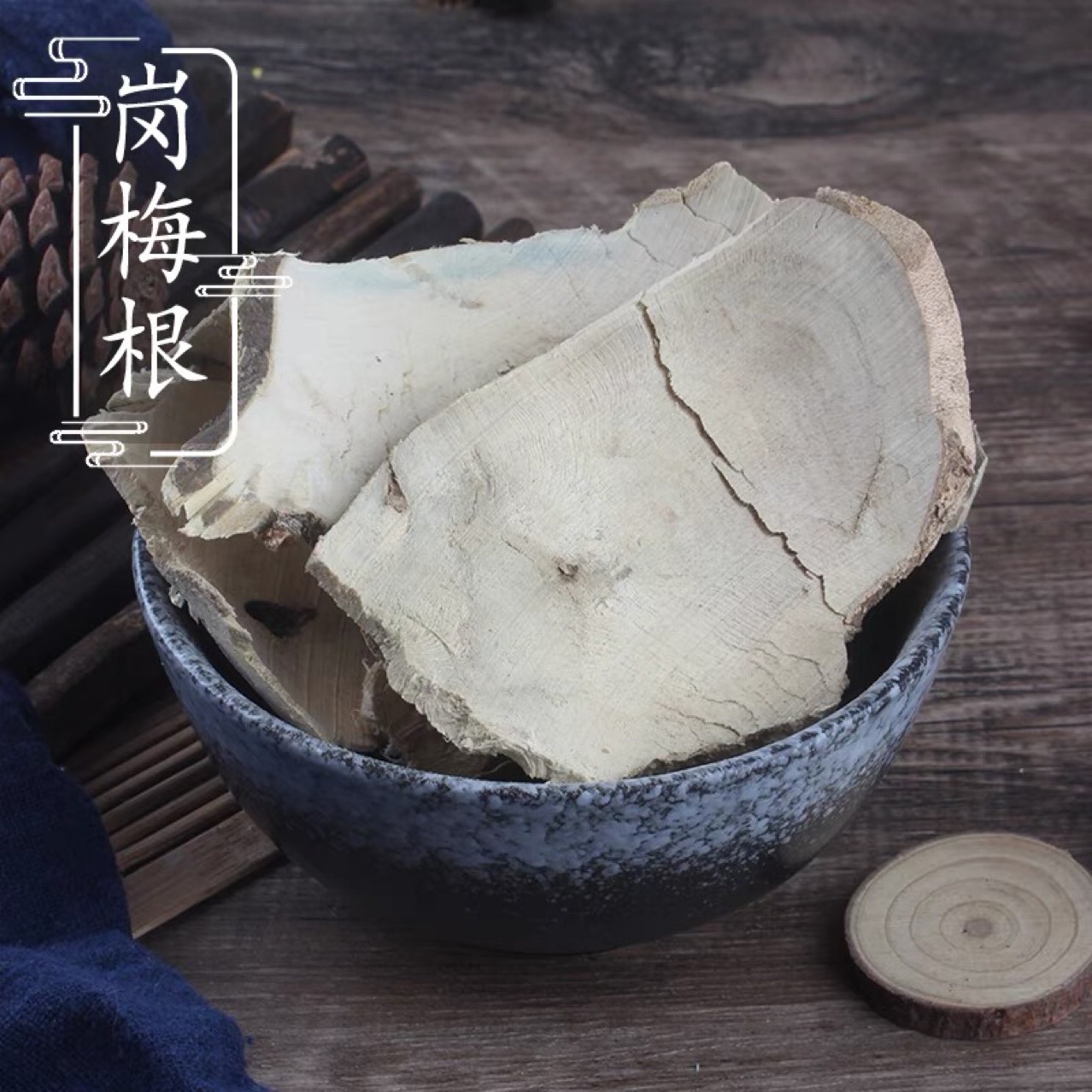 野生岗梅根500g克干货 点称星 土甘草 山梅根 天星木 秤星树 纯根