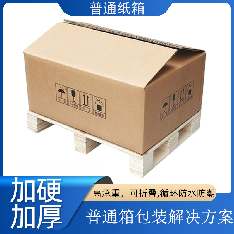 特硬小批量进口美卡台卡纸箱印刷五层七层超硬特硬优质纸箱