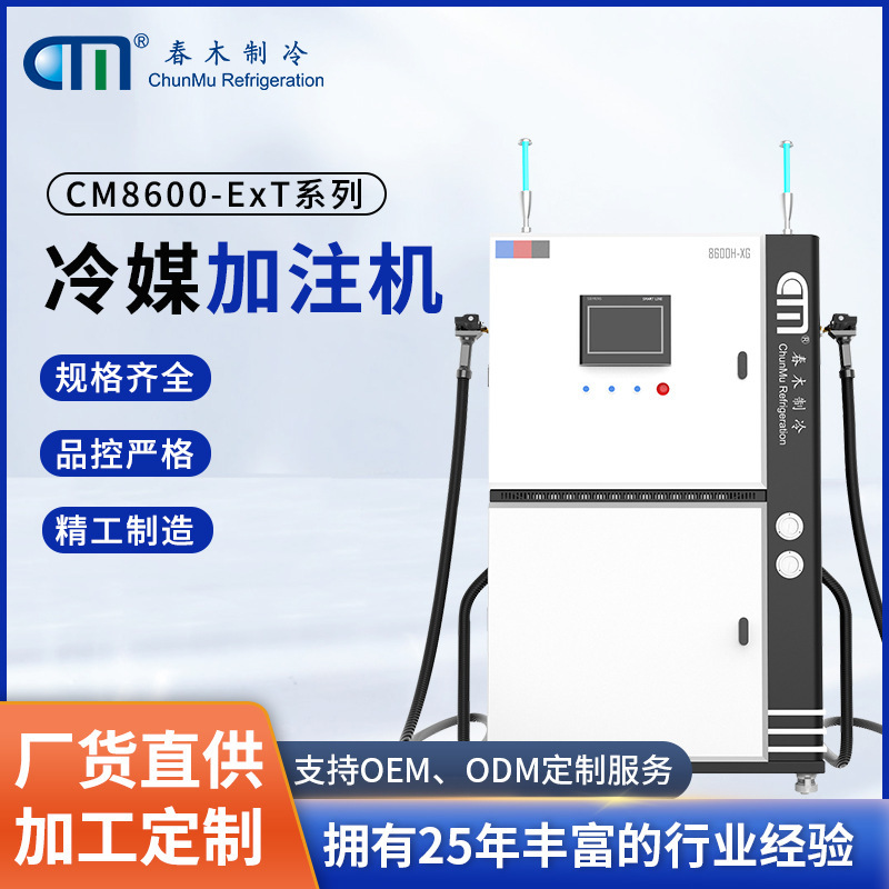 冷媒加氟机 生产厂商 计量准确 应用广泛 运行平稳 春木制冷