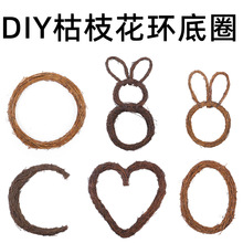 跨境DIY枯枝藤圈材料 编织复活节花环藤圈花店藤环装饰品裸圈配件