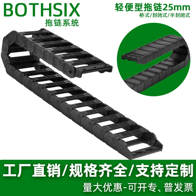 Машиностроительный мостовой легкий пластиковый нейлоновый цепной бак BOTHSIX Fengpeng, цепь серии 25, полностью закрытая и открывающаяся