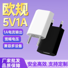 5V1A欧规手机充电器CE认证蓝牙耳机充电头USB口小家电电源适配器