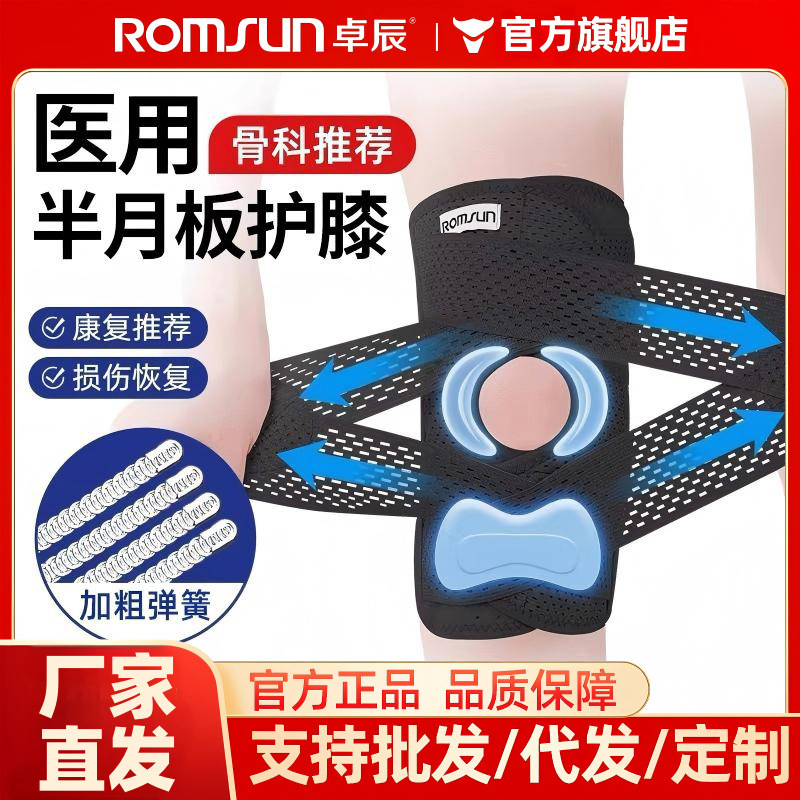 Knee Brace for Medical Use, Meniscus Injury Knee Support Brace, Knee Joint-Specific Sports Recovery Patella Brace for Men and Women Knee Brace for Medical Use, Meniscus Injury Knee Support Brace, Knee Joint-Specific Sports Recovery Patella Brace for Men and Women