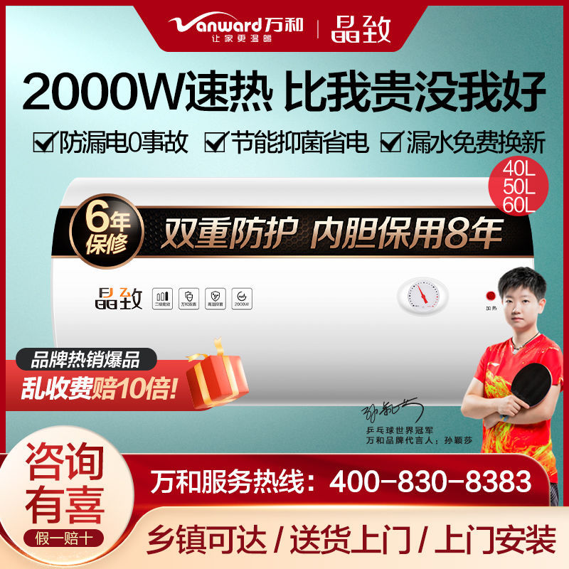 11电热水器升万和升Y节能卫生间洗澡储水式6040L速热家用50晶致