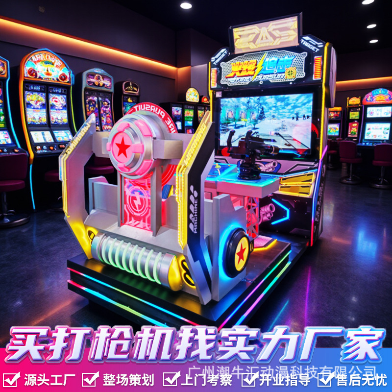 火线追击打枪射击模拟3D双人对战大小型电玩城设备儿童投币游戏机