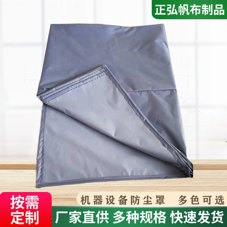 银灰色牛津布防雨篷布 防尘防晒盖设备篷布浅灰色防尘罩防晒