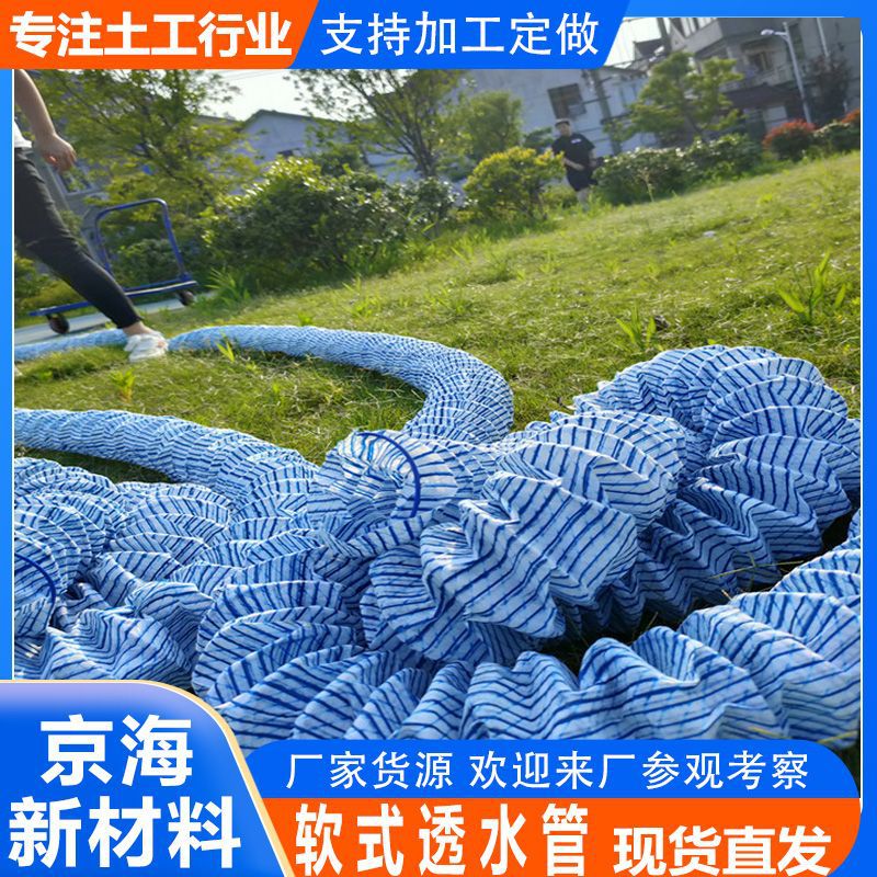 钢丝弹簧软式透水管 耐压软水软管 加筋盲沟透水管 隧道软体排