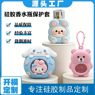 源头工厂硅胶香水瓶保护套便携日用防摔防尘卡通可爱外壳收纳