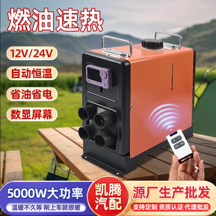 �����v܇�ӟ���24V��ůȼ�Ͳ���ů�L�C12v؛܇늄�܇�d����ȡů��