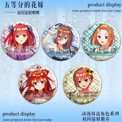 The Flash Emblem of the Five-Petalled Bride, with One Flower, Two, Three Zero Four May Laser Beak 75mm Millet