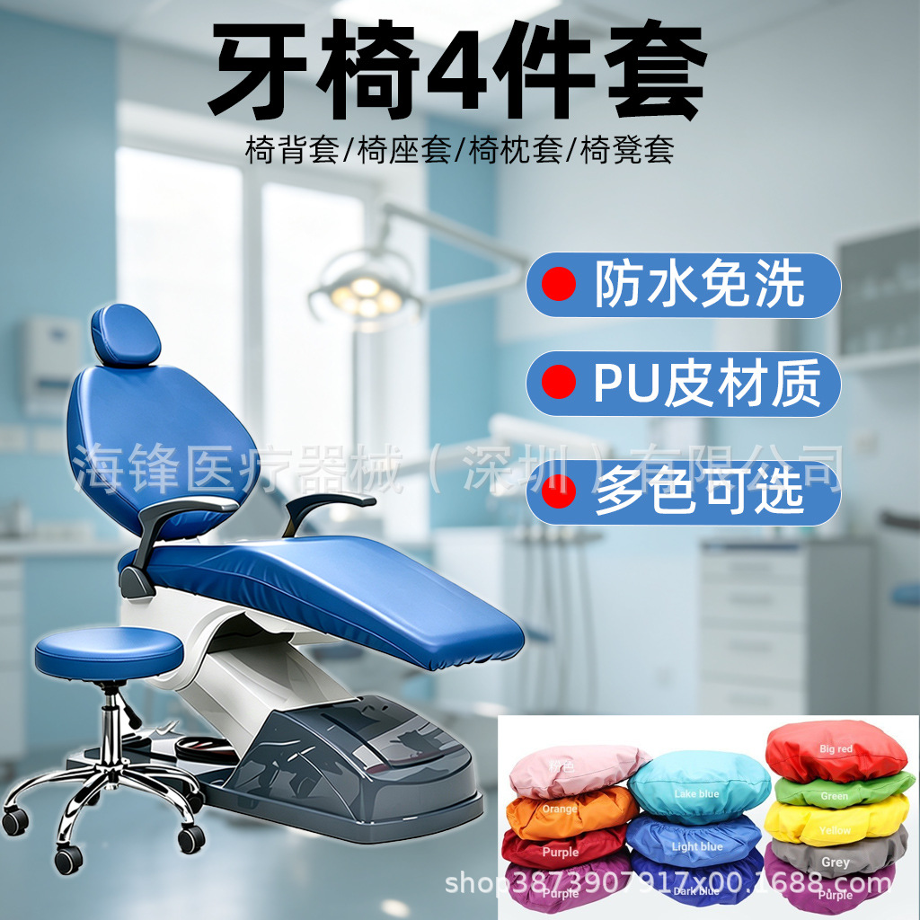 牙科牙椅罩牙椅套 免洗牙椅椅子座套座椅套保护套 PU皮免洗4件套