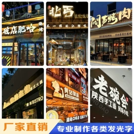 广告牌;LED发光字;广告板