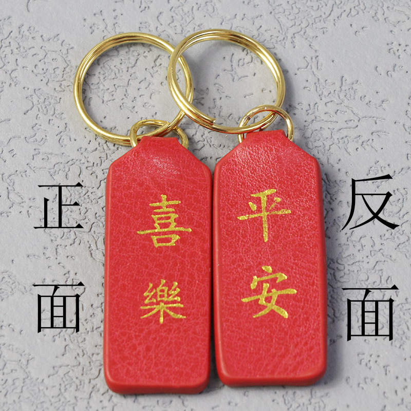 Double-sided key chain-front [peace] back [joy] (1.4*4.5)