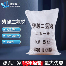 批发直供磷酸二氢钠 除污除垢剂剂酸性电镀水处理工业磷酸二氢钠