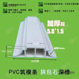 省工条拱包石PVC分格线条筑模条双槽工艺外墙造型水包砂凹麦太保